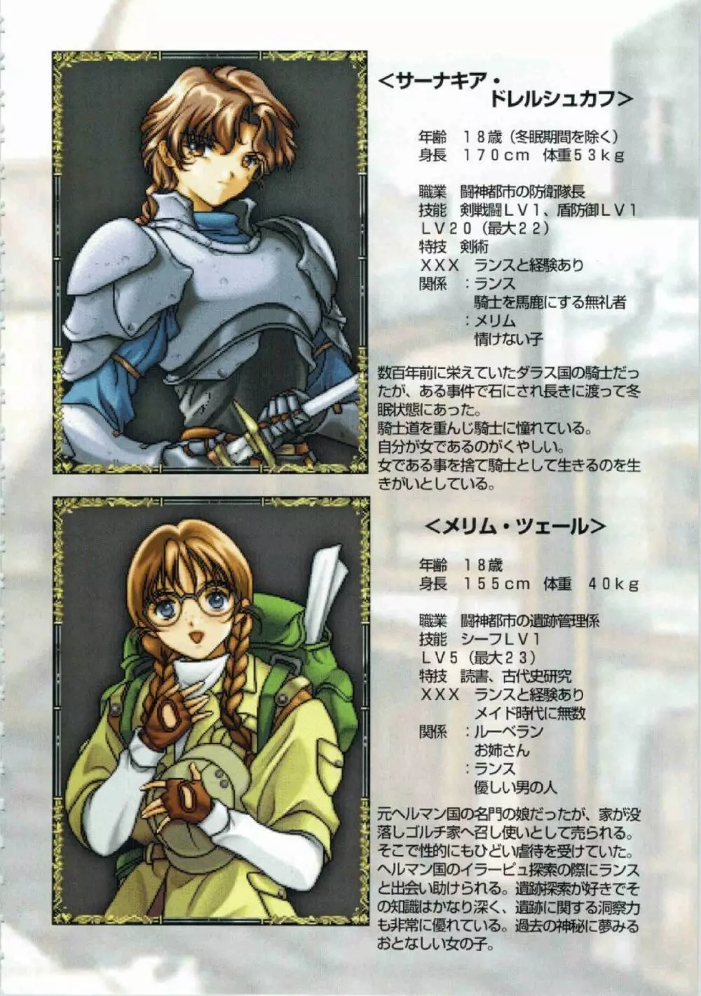鬼畜王ランス初回本 Page.83