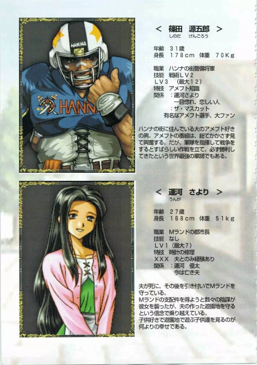 鬼畜王ランス初回本 Page.86