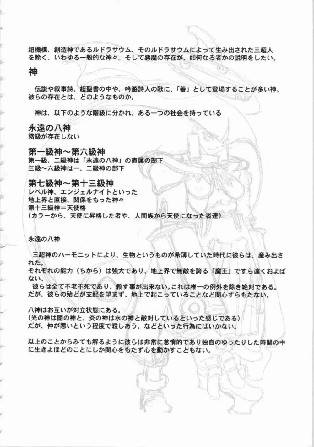 鬼畜王ランス初回本 Page.9