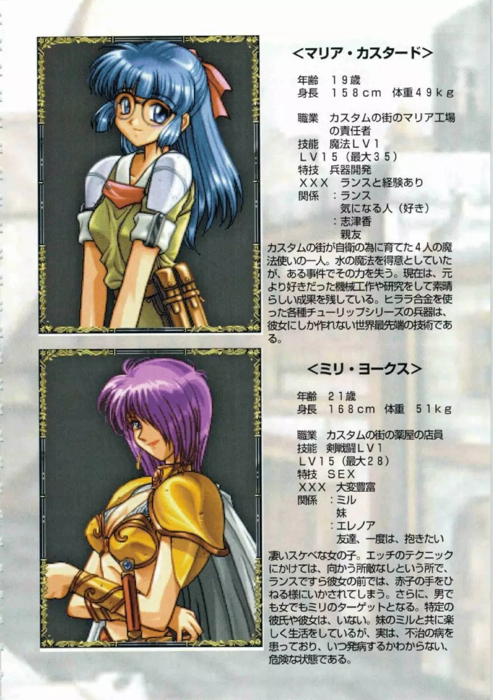 鬼畜王ランス初回本 Page.91