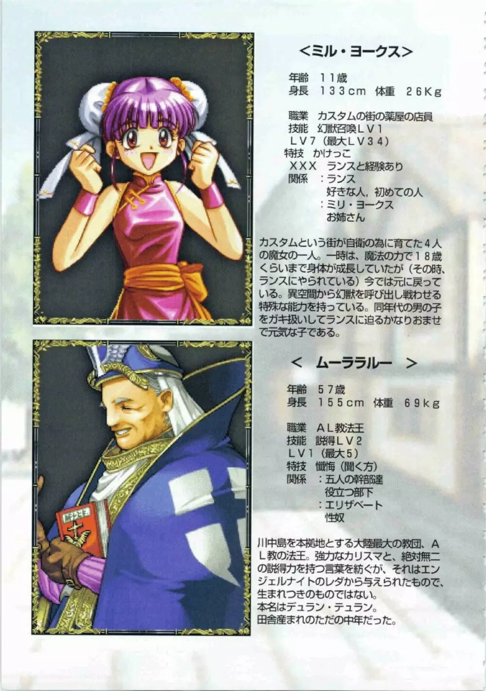 鬼畜王ランス初回本 Page.92