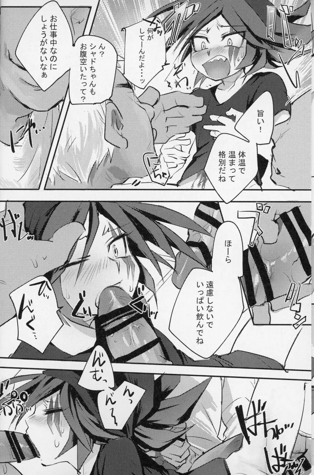 居酒屋ろまんす劇場 Page.11