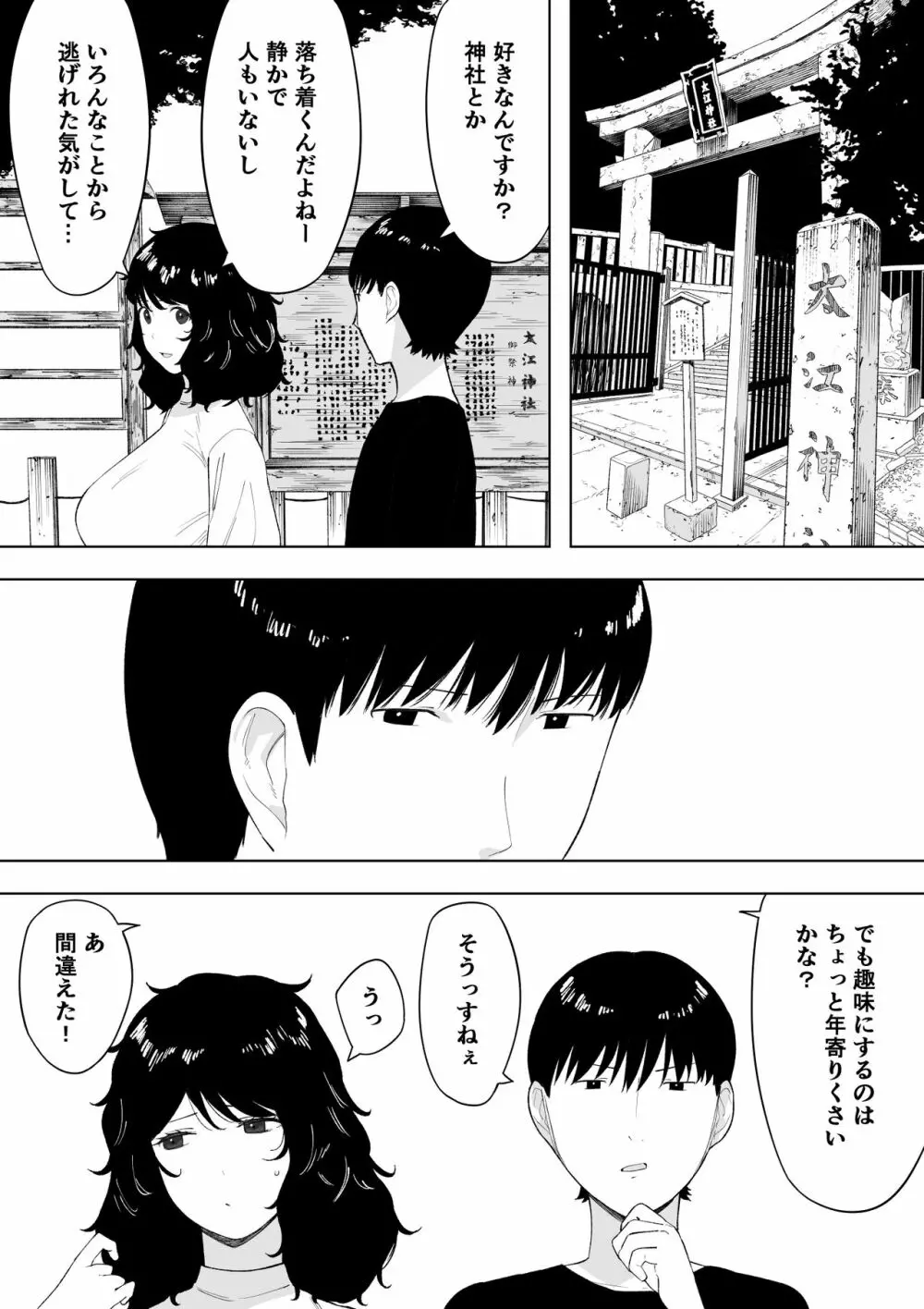 寝取られてきて、いいですよ。 Page.10