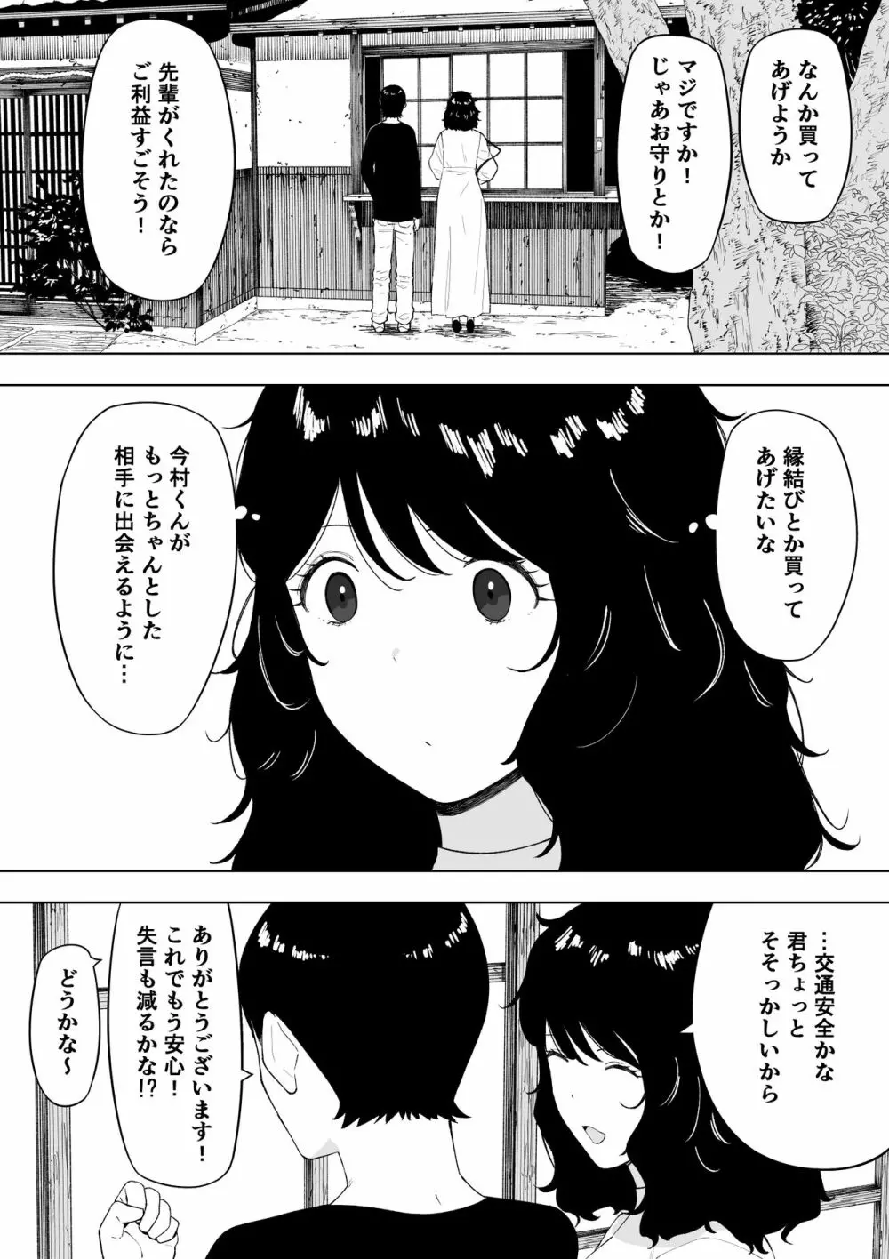 寝取られてきて、いいですよ。 Page.11