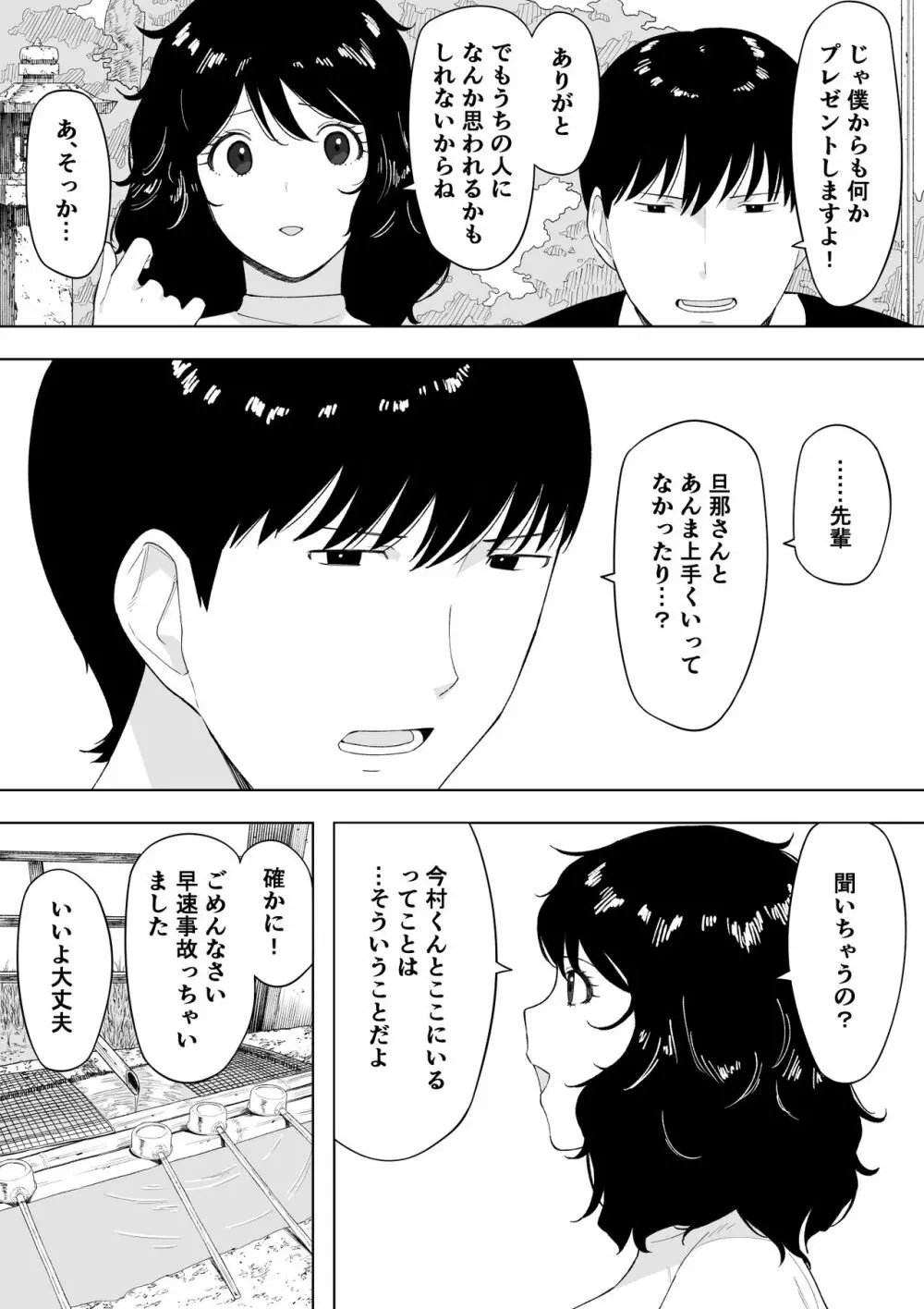 寝取られてきて、いいですよ。 Page.12