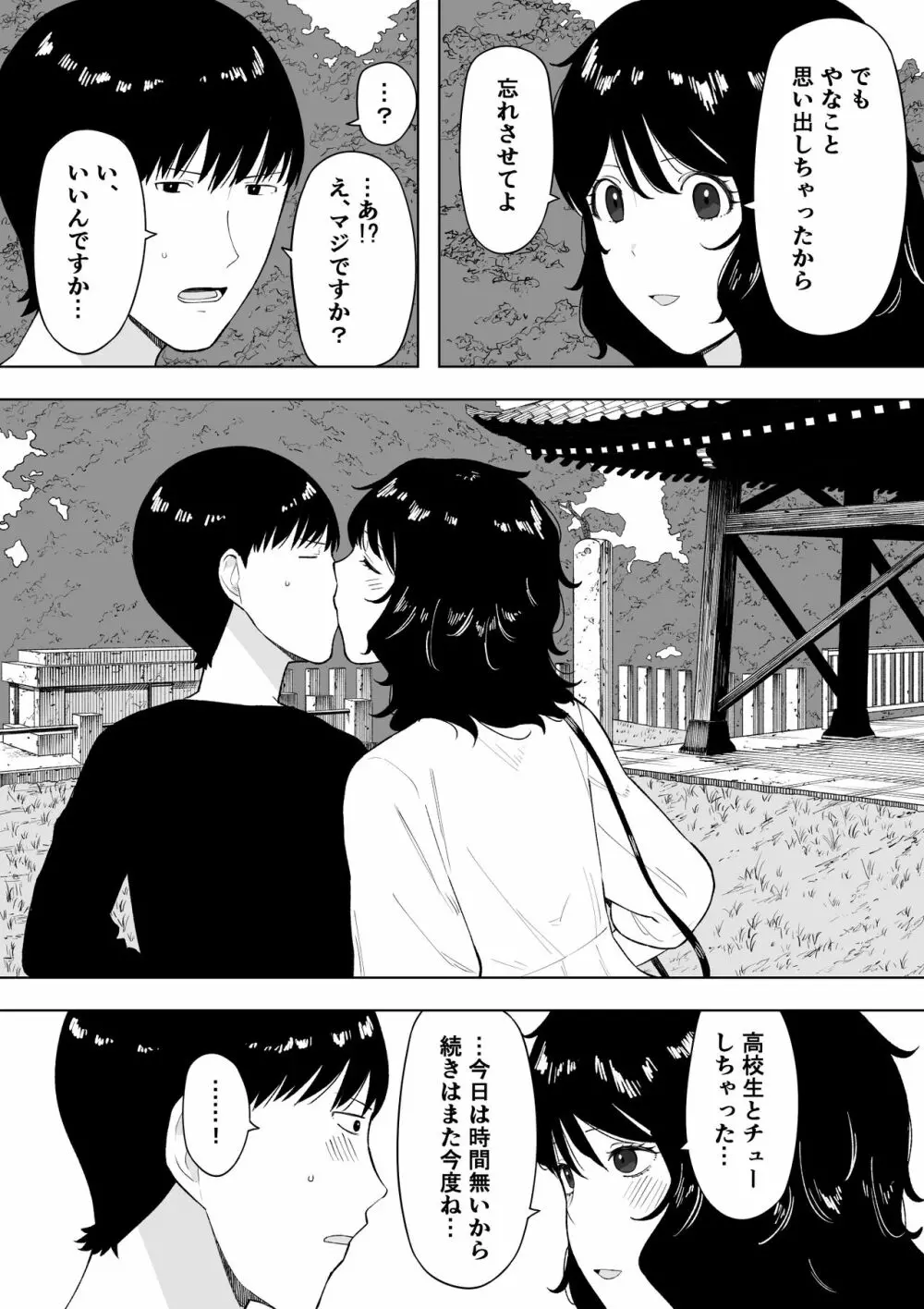 寝取られてきて、いいですよ。 Page.13