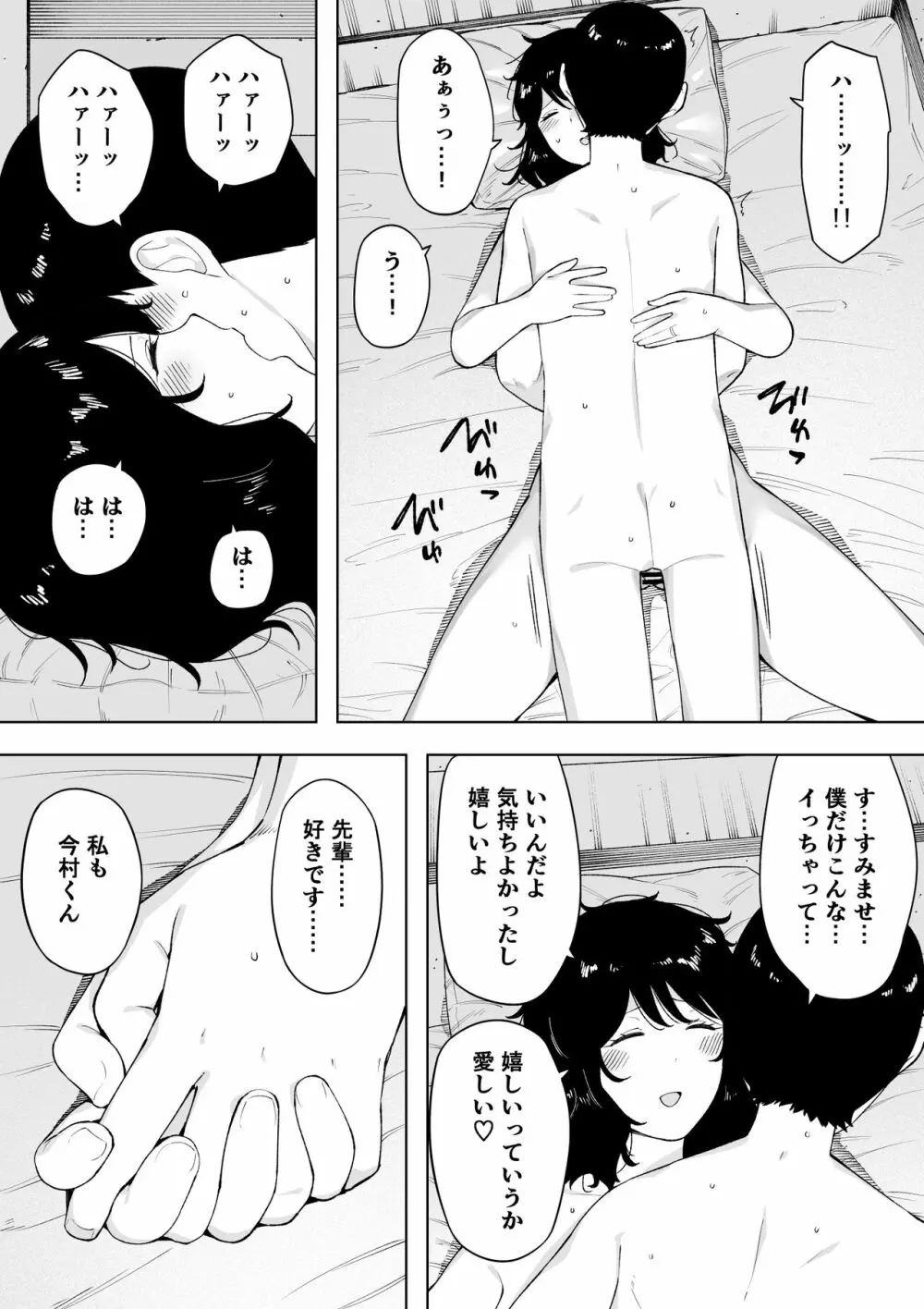 寝取られてきて、いいですよ。 Page.17