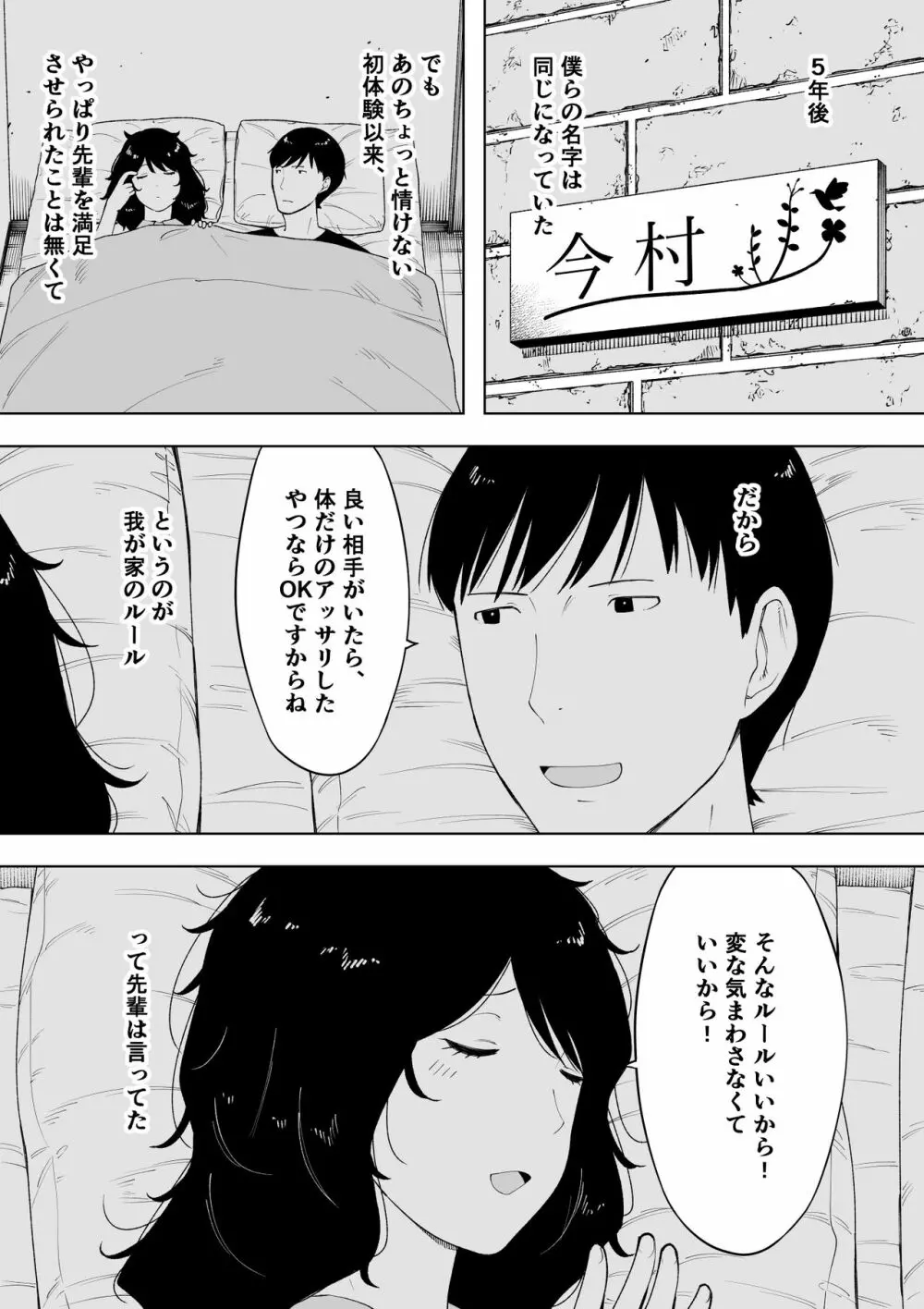 寝取られてきて、いいですよ。 Page.18