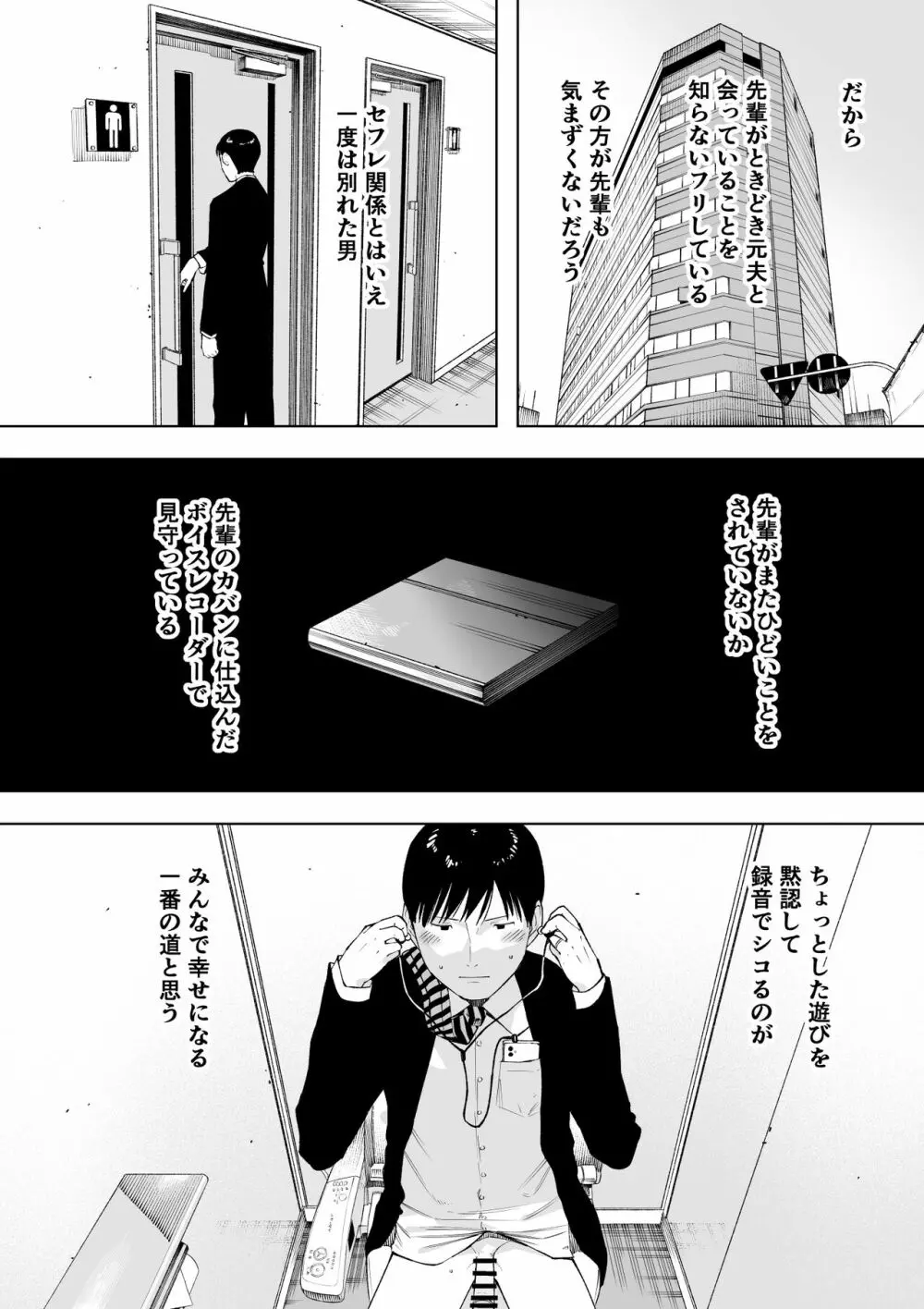 寝取られてきて、いいですよ。 Page.19