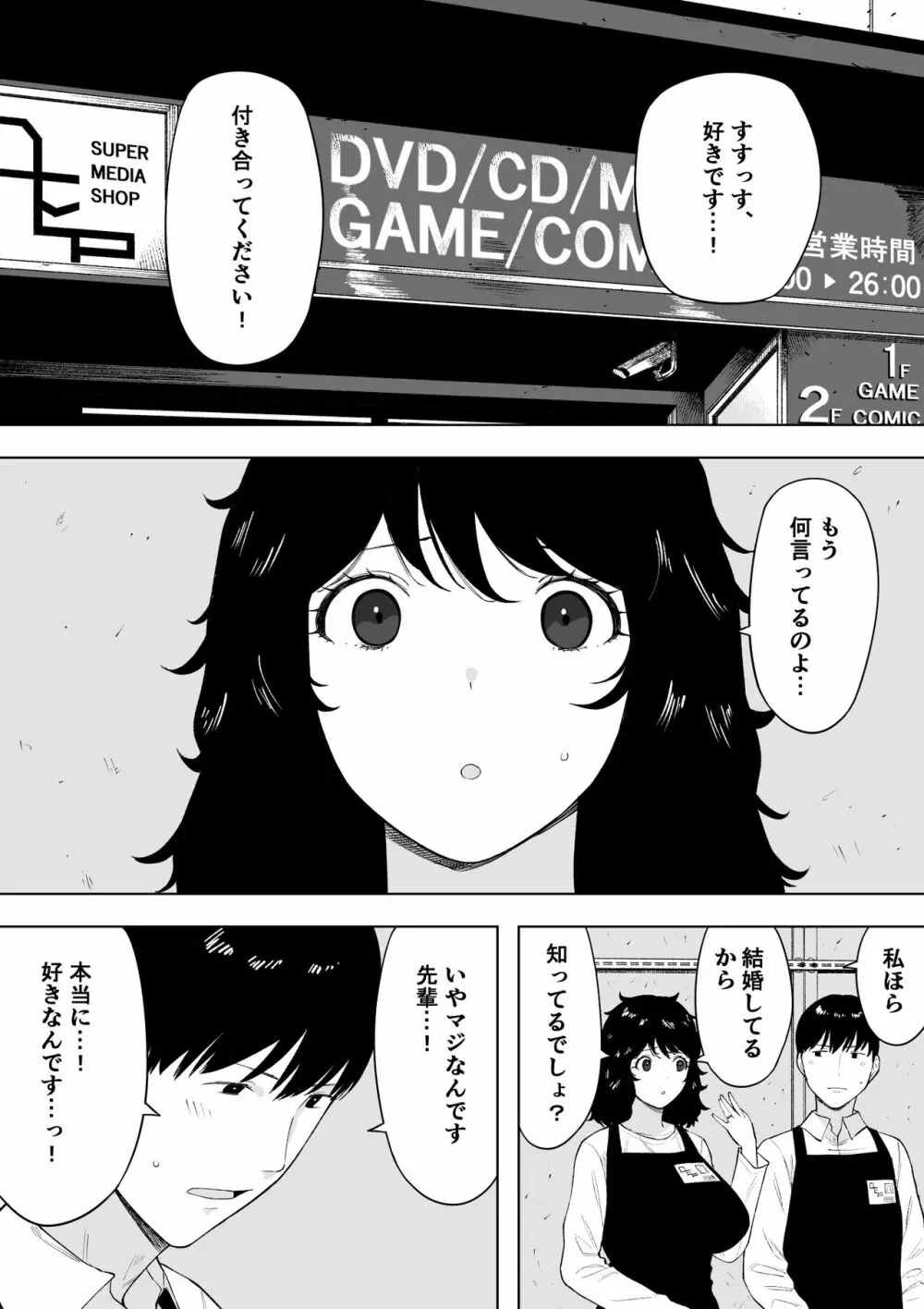 寝取られてきて、いいですよ。 Page.2