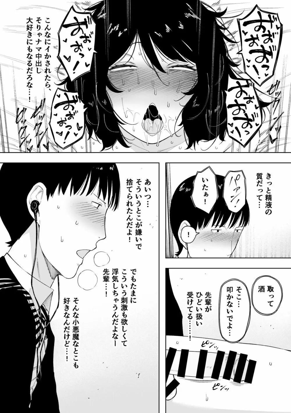 寝取られてきて、いいですよ。 Page.25