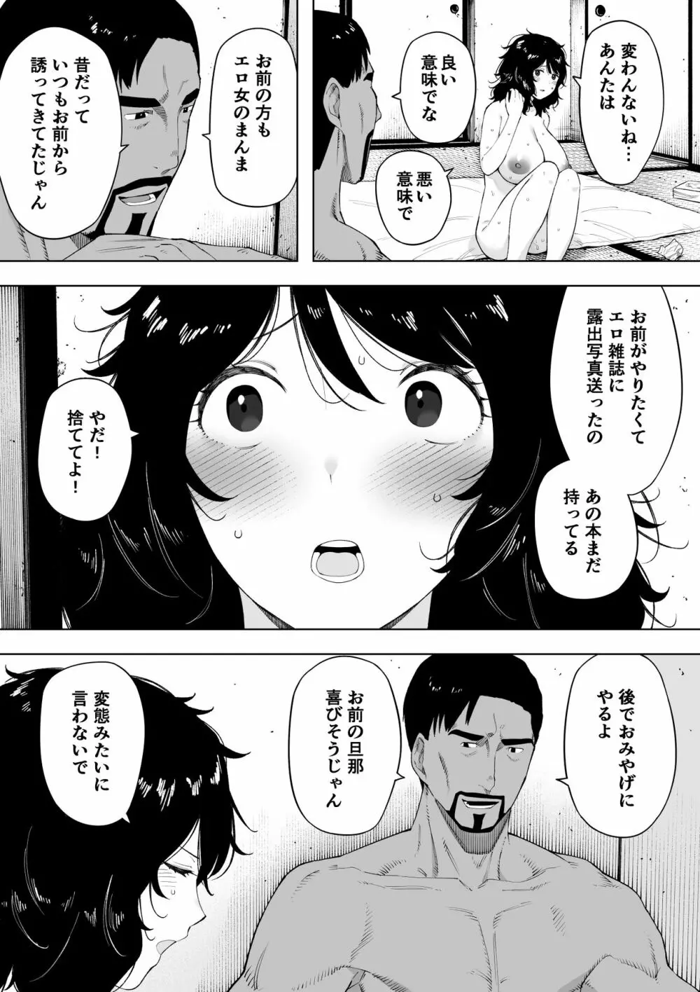 寝取られてきて、いいですよ。 Page.26