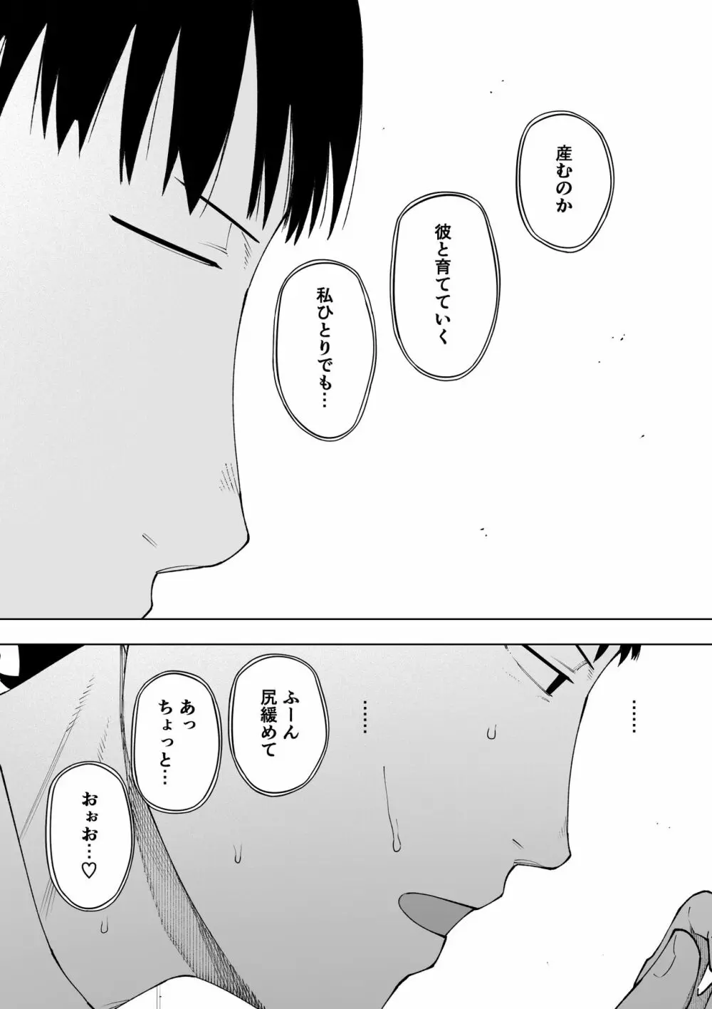 寝取られてきて、いいですよ。 Page.28