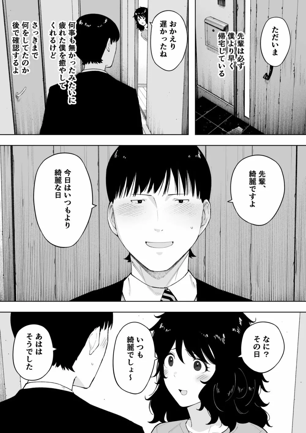 寝取られてきて、いいですよ。 Page.33