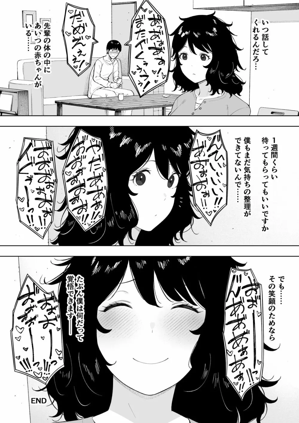 寝取られてきて、いいですよ。 Page.34