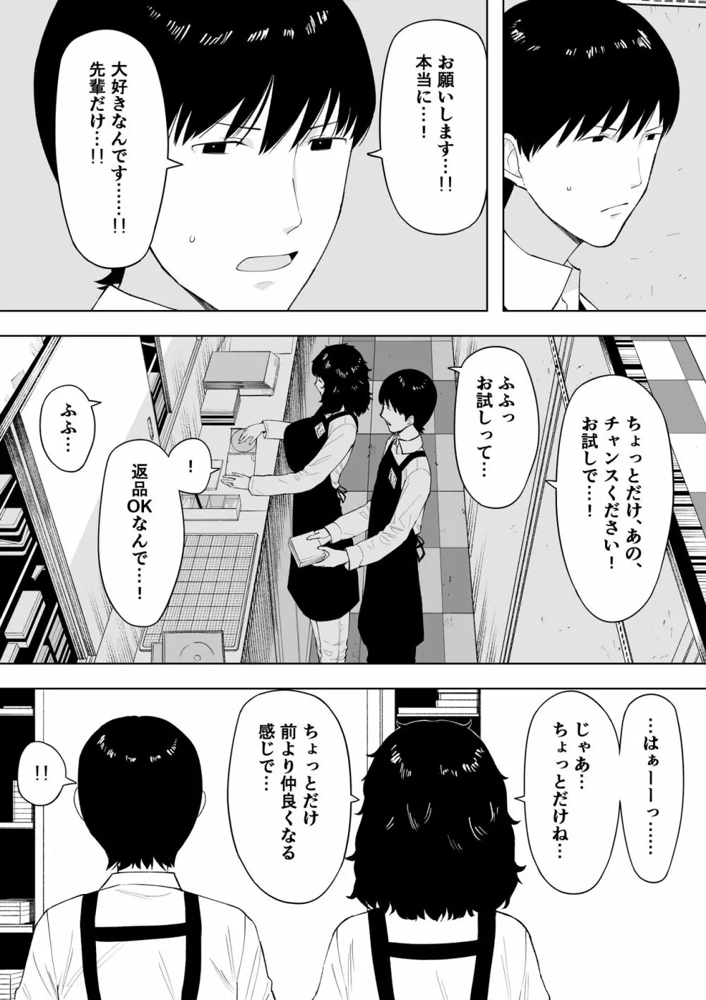 寝取られてきて、いいですよ。 Page.4