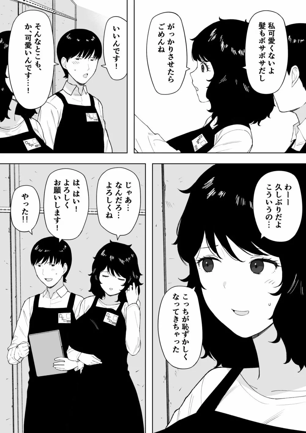 寝取られてきて、いいですよ。 Page.5