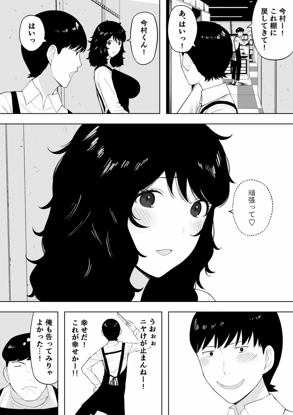 寝取られてきて、いいですよ。 Page.6