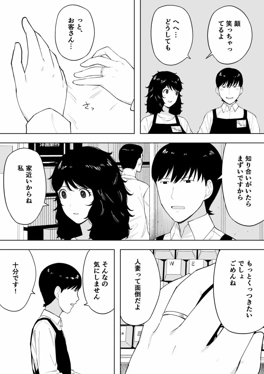 寝取られてきて、いいですよ。 Page.8