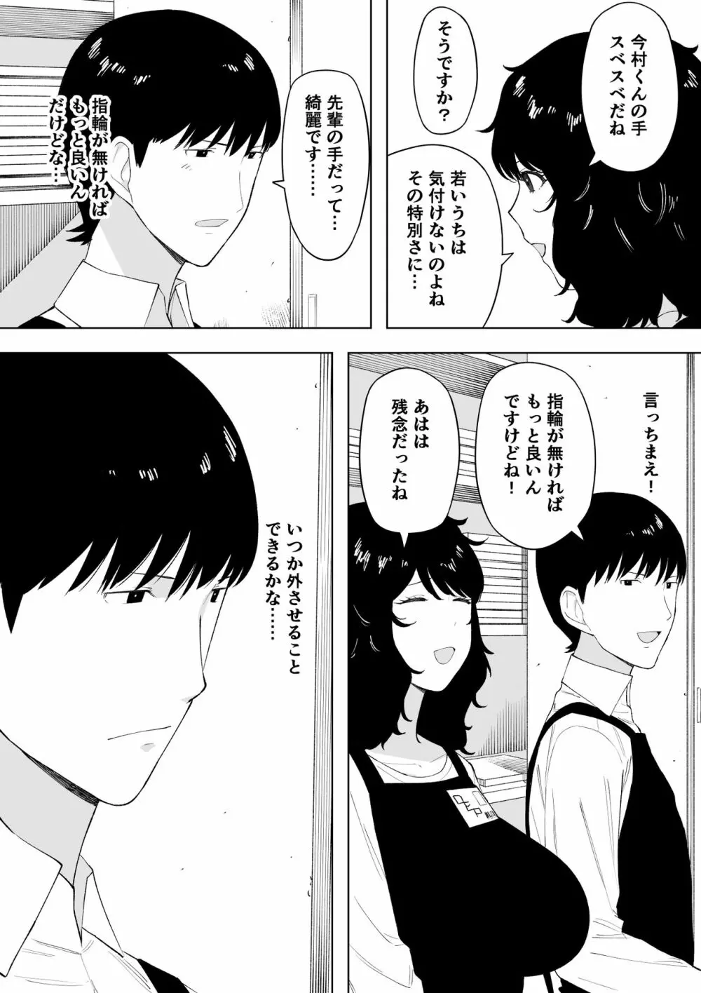 寝取られてきて、いいですよ。 Page.9