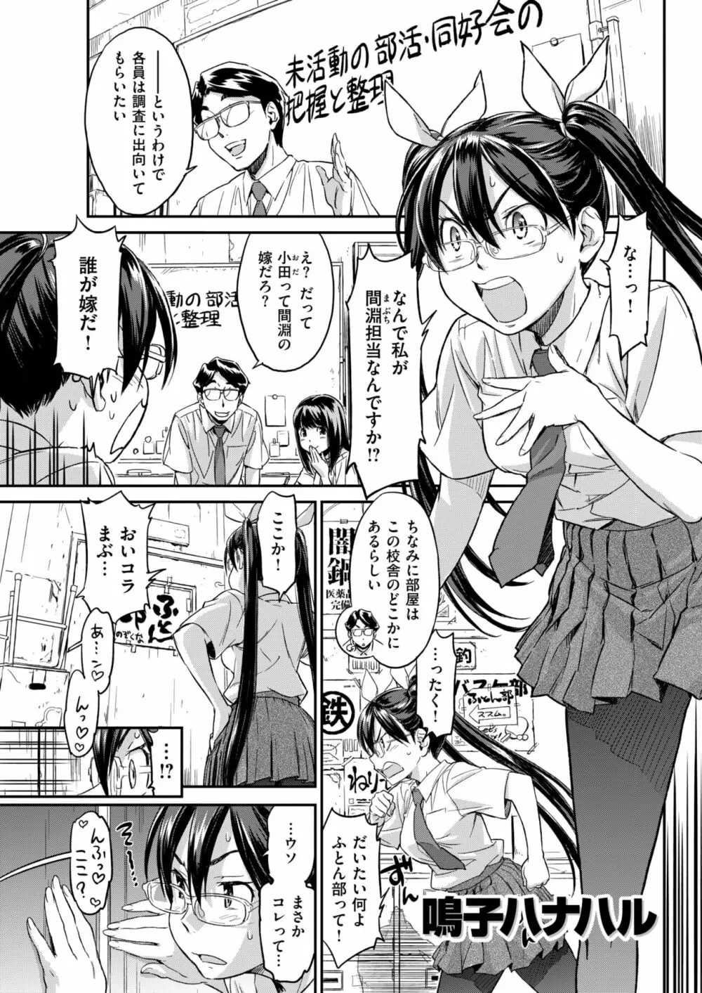 それゆけ! ふとんぶ Page.1