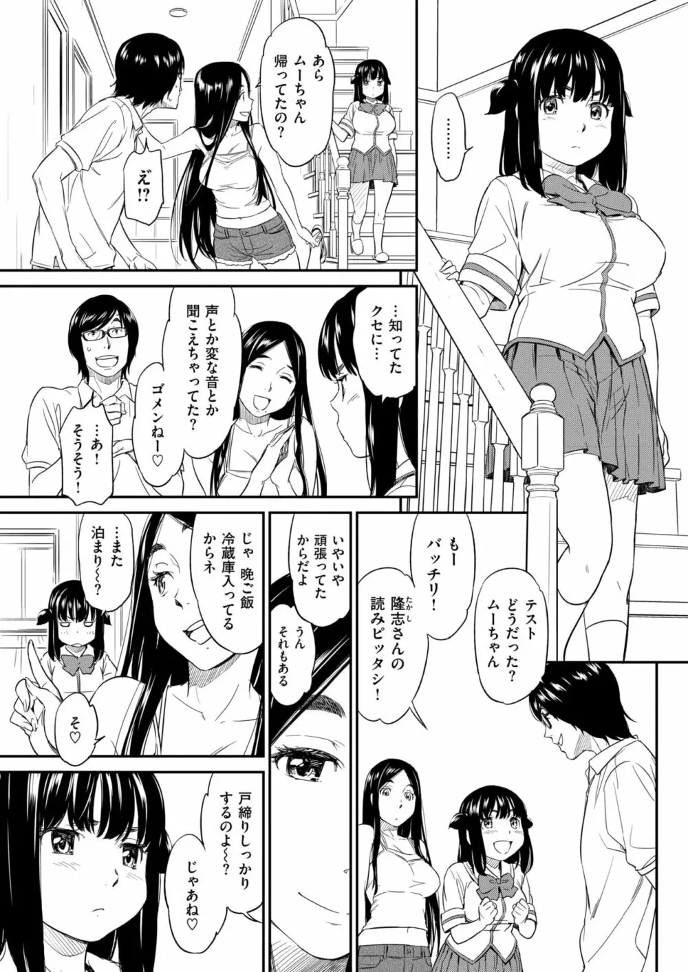 ムーちゃん Page.5