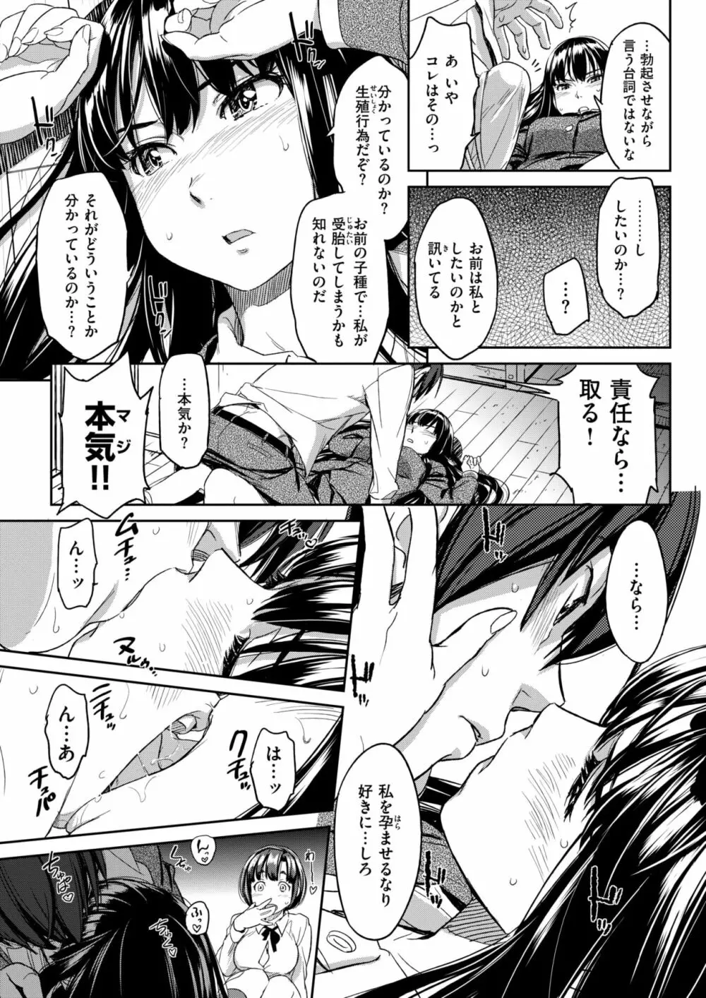 今日からシモベ! Page.12