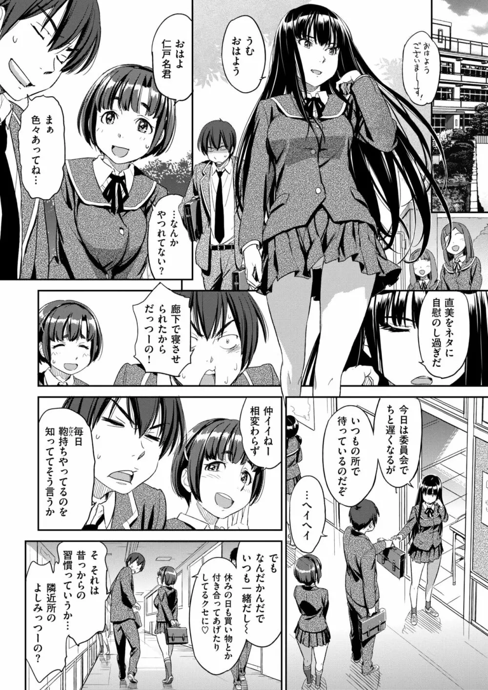 今日からシモベ! Page.5