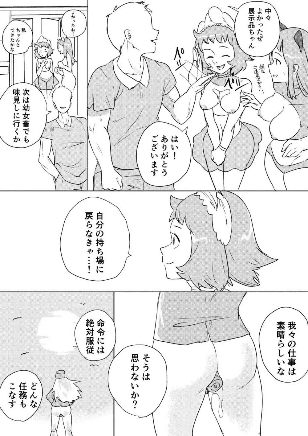 レッドタグ6話 Page.14