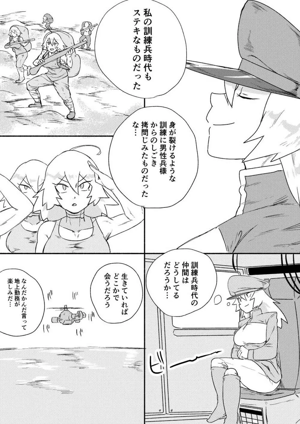 レッドタグ6話 Page.24