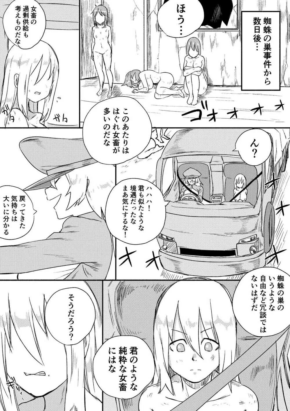 レッドタグ6話 Page.25