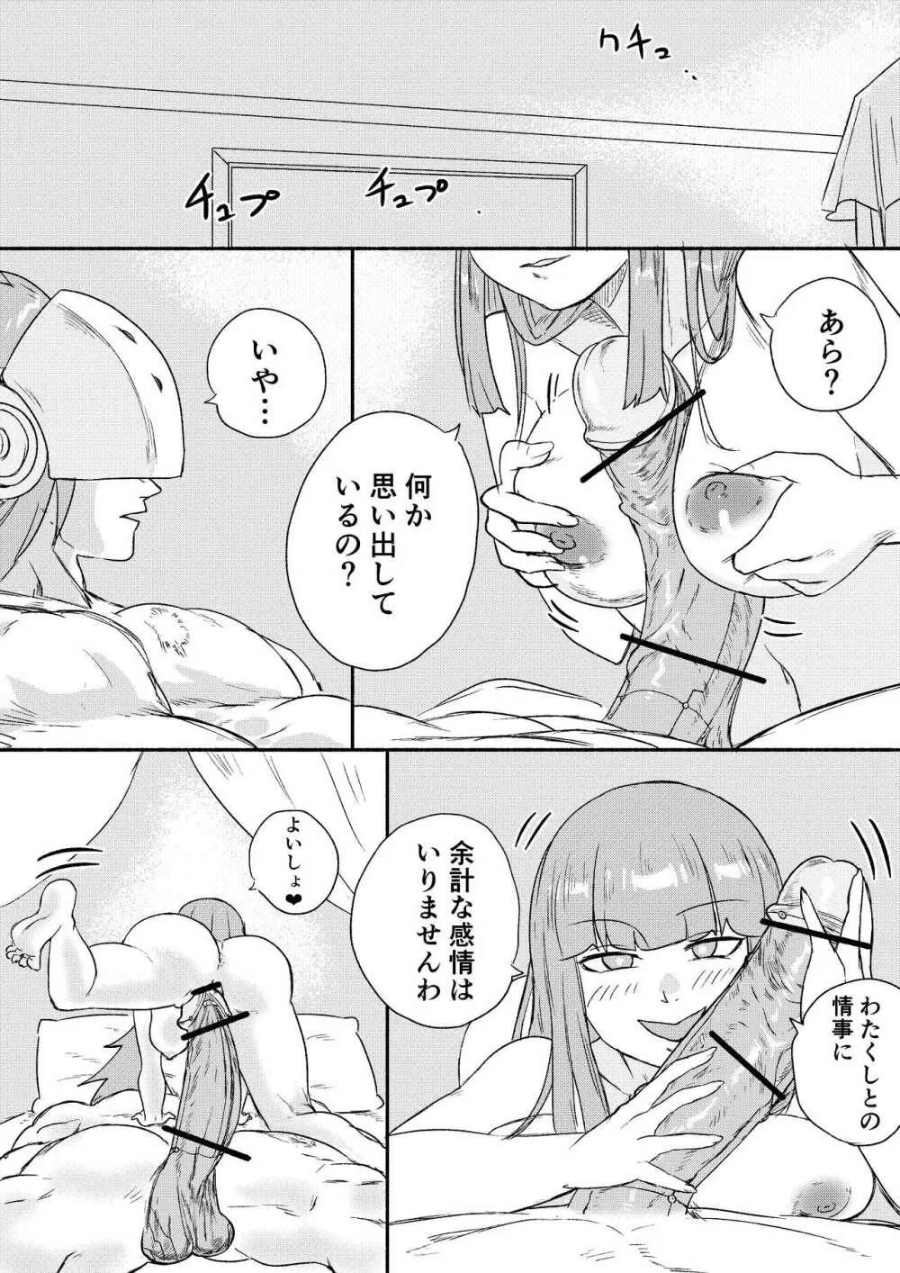 レッドタグ6話 Page.29