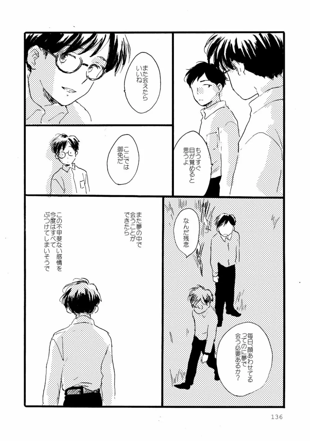 その青に春を見る Page.136