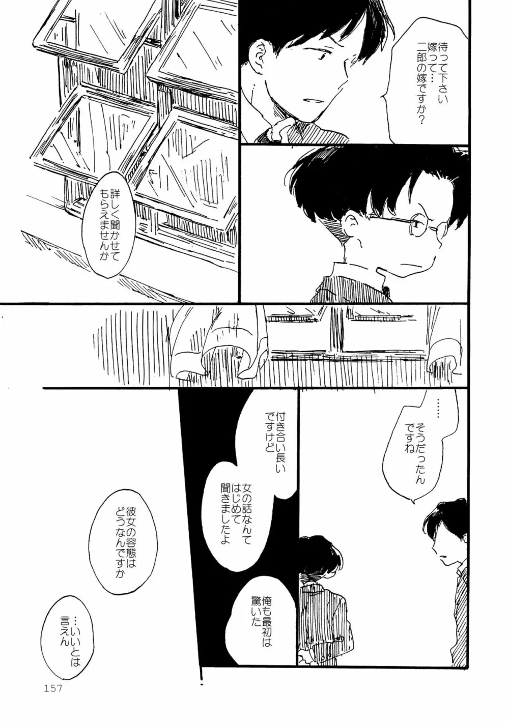 その青に春を見る Page.157