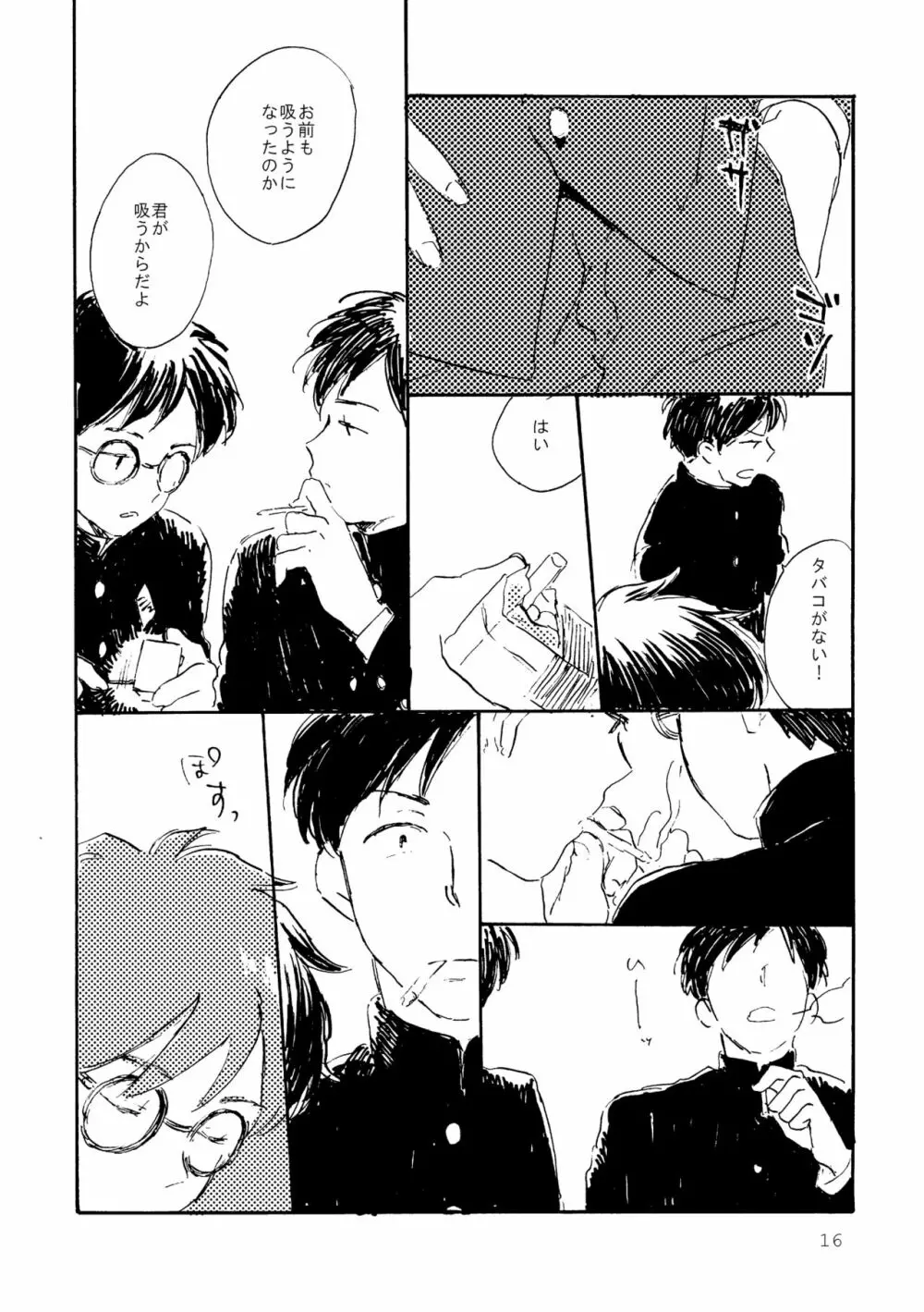 その青に春を見る Page.16