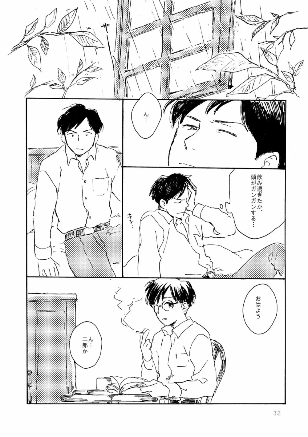 その青に春を見る Page.32