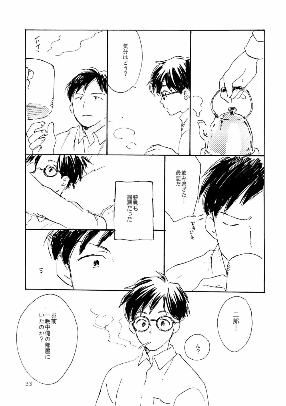 その青に春を見る Page.33