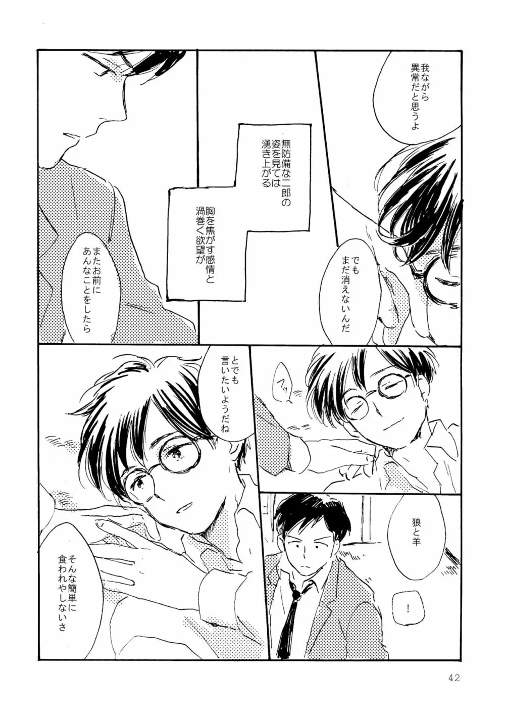 その青に春を見る Page.42