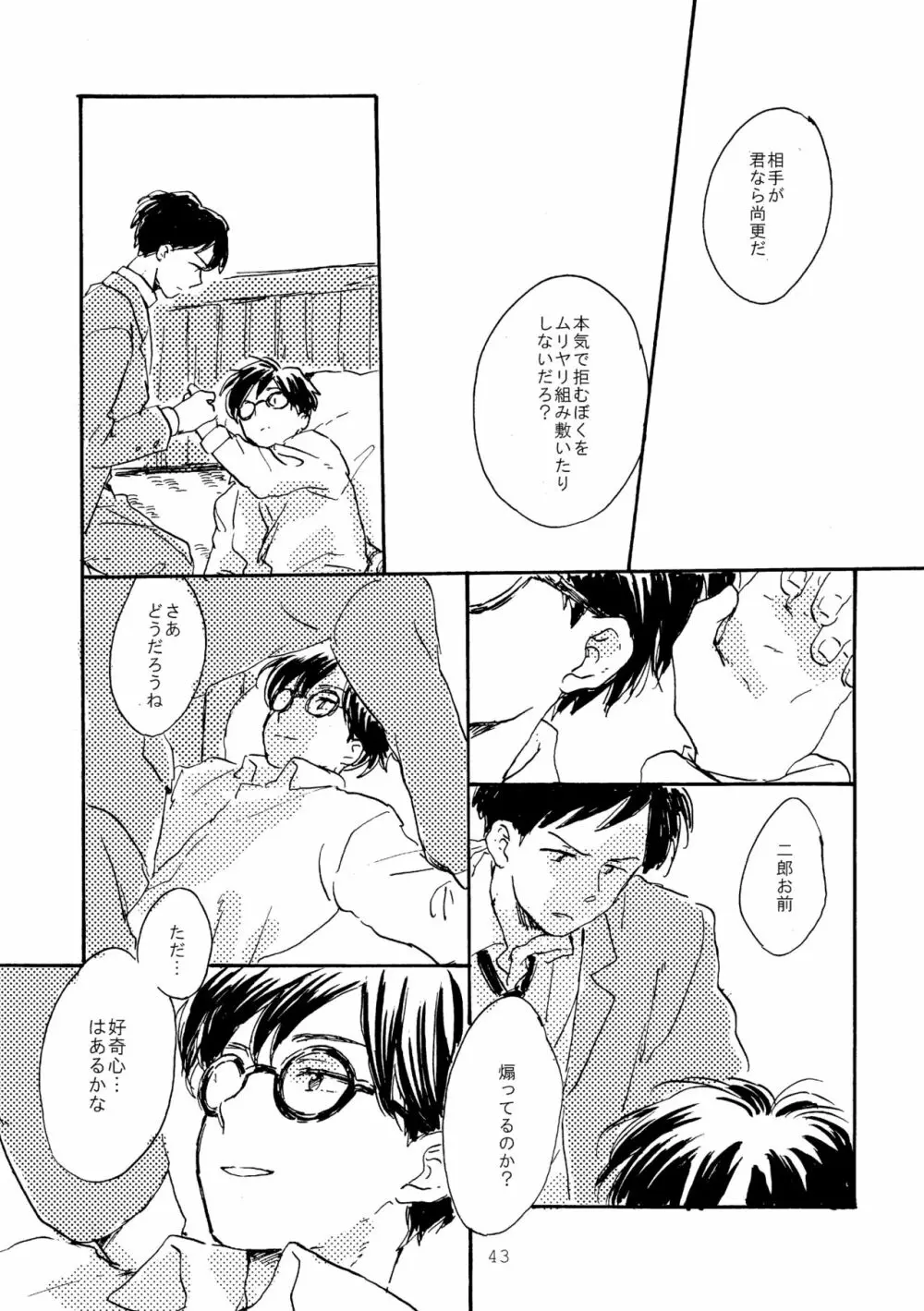 その青に春を見る Page.43