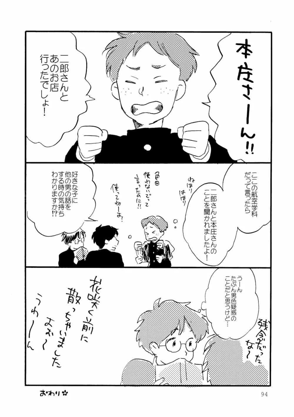 その青に春を見る Page.94