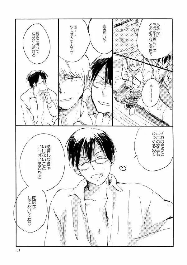 とんだクズ男ですが何卒ヨロシク Page.31