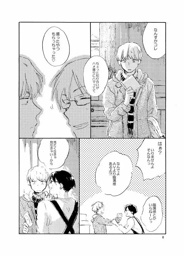 とんだクズ男ですが何卒ヨロシク Page.8