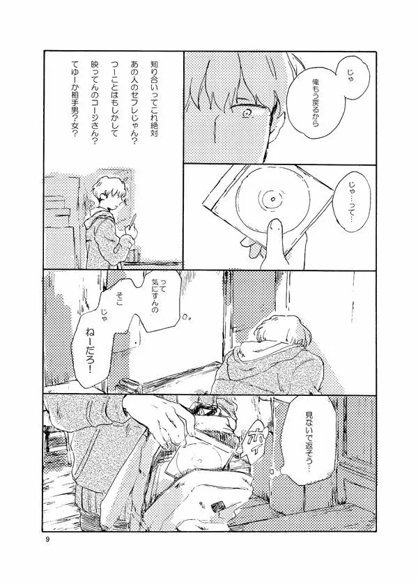 とんだクズ男ですが何卒ヨロシク Page.9