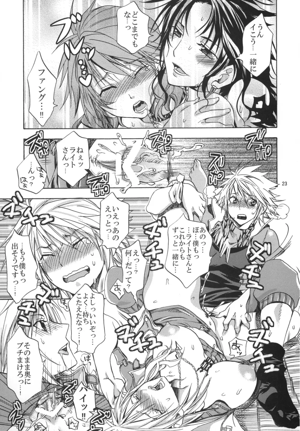 戦士達の休息 Page.23