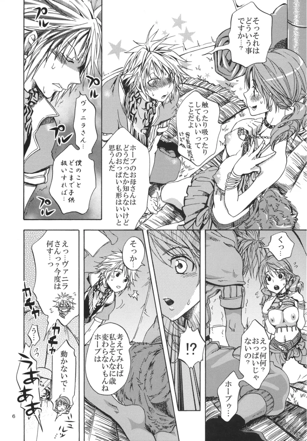 戦士達の休息 Page.6