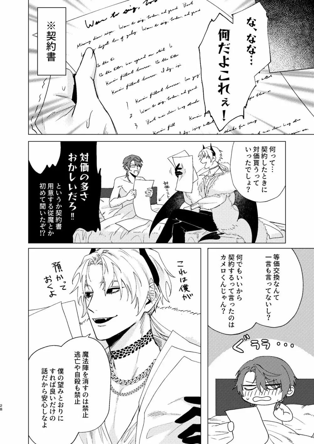 もっとおしえて淫魔様 Page.27