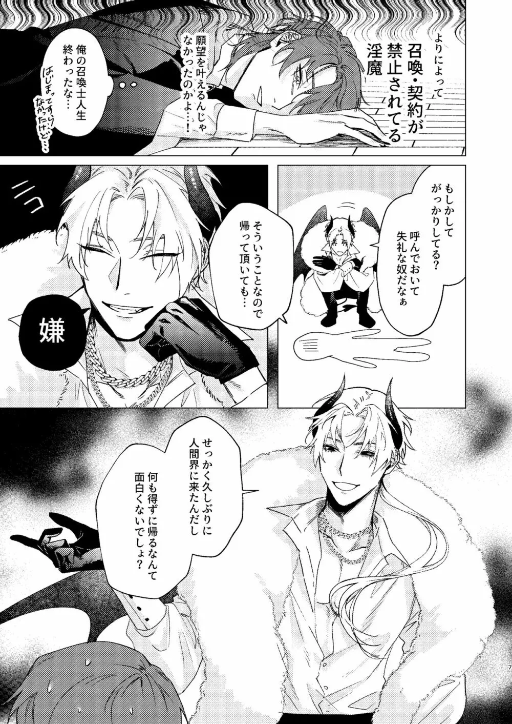 もっとおしえて淫魔様 Page.6