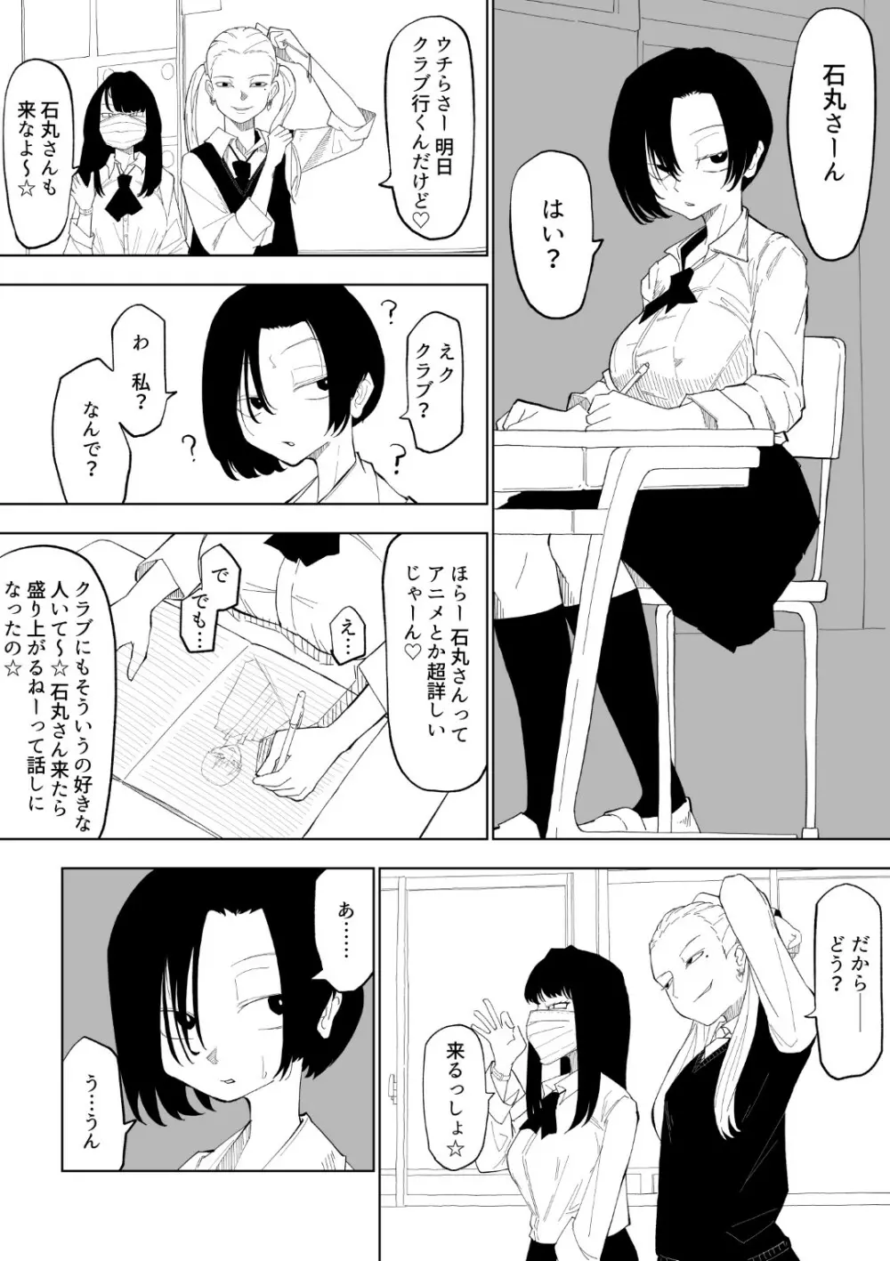 巨乳陰キャちゃんが可哀そうな目に遭う本 Page.4