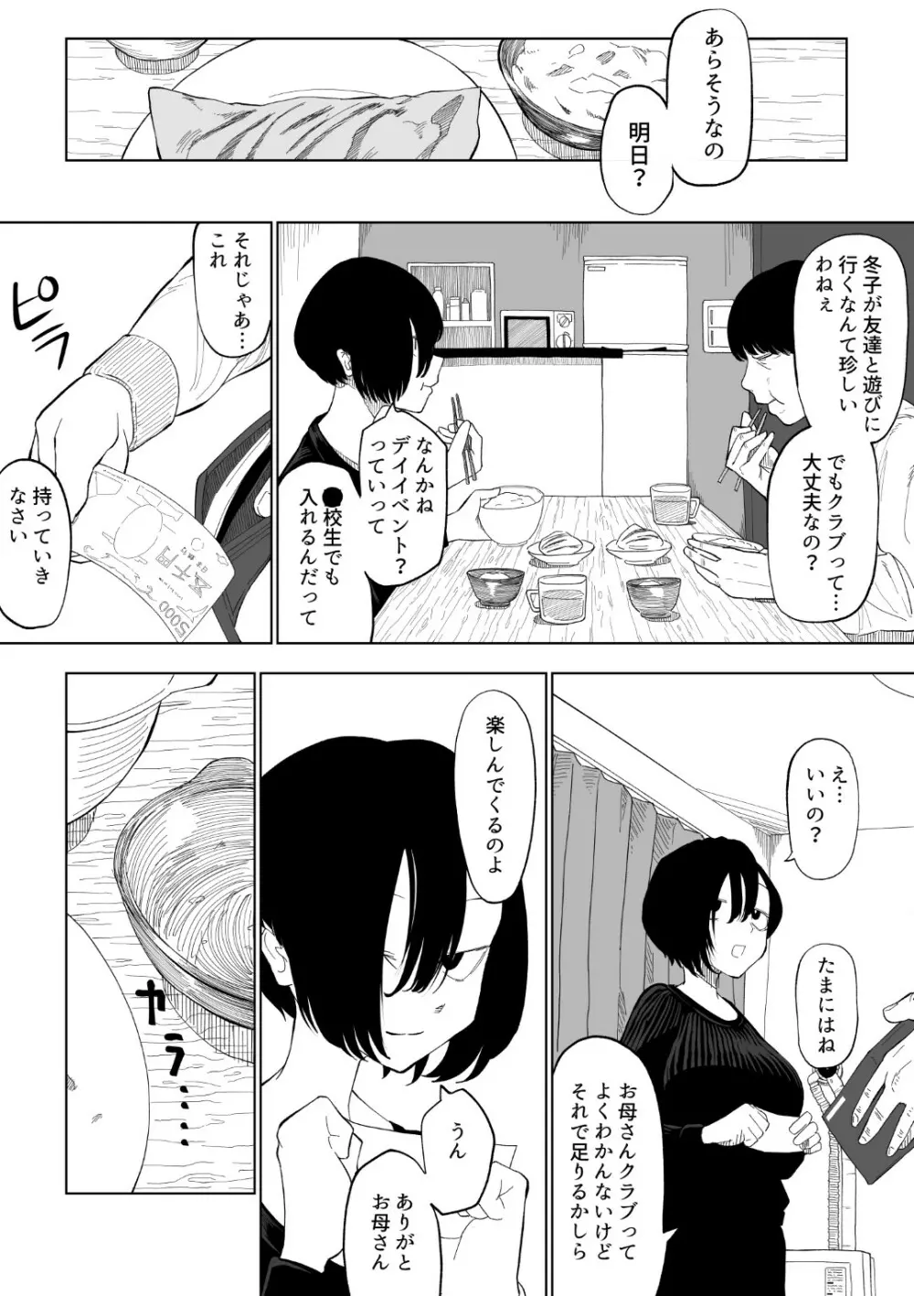 巨乳陰キャちゃんが可哀そうな目に遭う本 Page.5