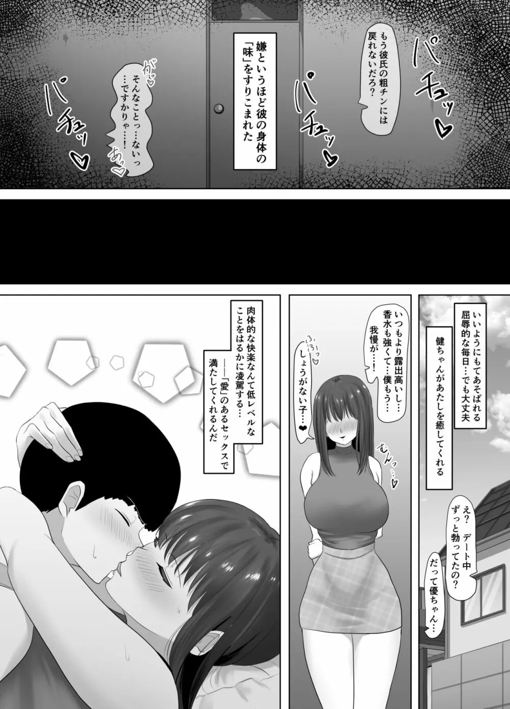 彼氏にだけは甘々なナマイキ少女が堕ちるまで Page.23